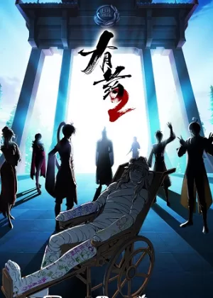 Постер Ты в порядке? 2 Постер Ты в порядке? 2