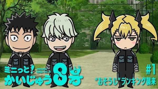 Постер Минута! Кайдзю номер восемь Постер Минута! Кайдзю номер восемь